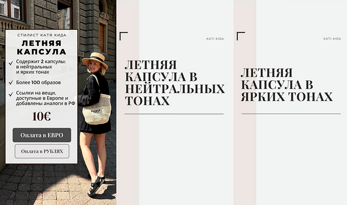 [Катя Кида] [KATI KIDA] Летняя капсула (2023)_0.png